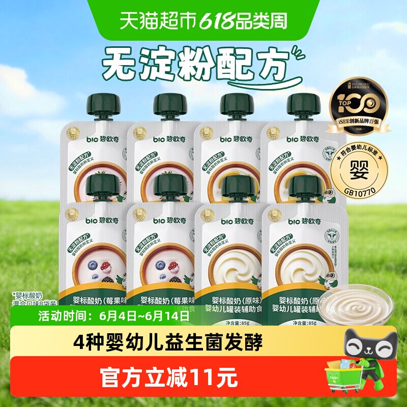 碧欧奇婴幼儿酸奶混合口味8袋装儿童常温益生菌婴标零食宝宝辅食