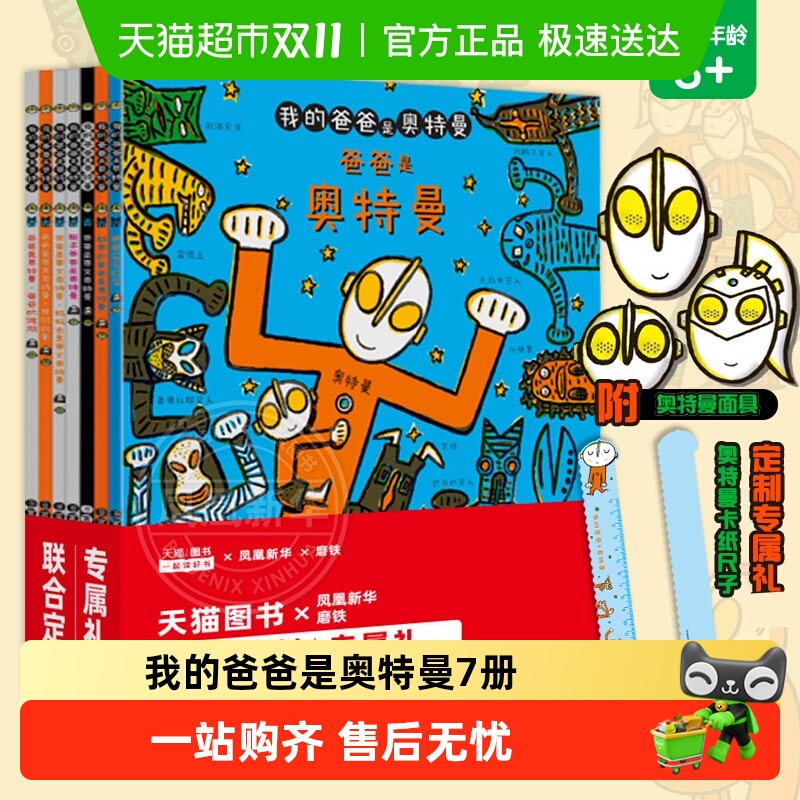 我的爸爸是奥特曼宫西达也绘本给孩子和爸爸的礼物亲子早教互动