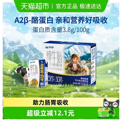 天润A2酪蛋白纯牛奶