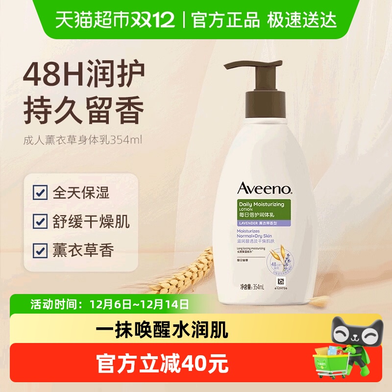 艾惟诺薰衣草燕麦身体润肤乳