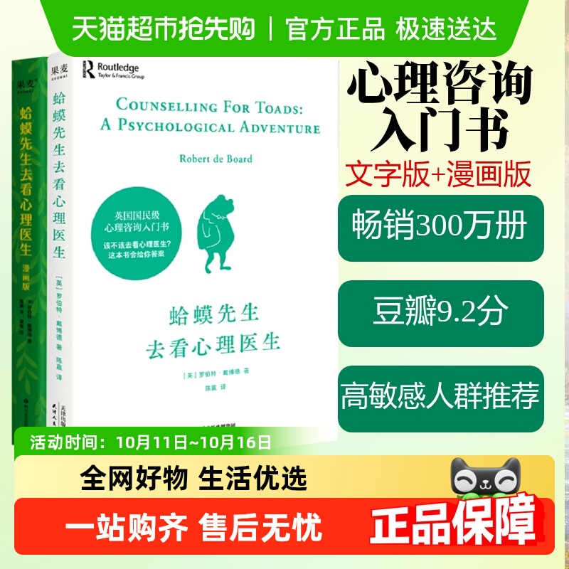 蛤蟆先生去看心理医生
