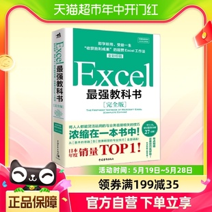 完全版 全彩印刷 教学视频 Excel最强教科书 案例文件 电子表格