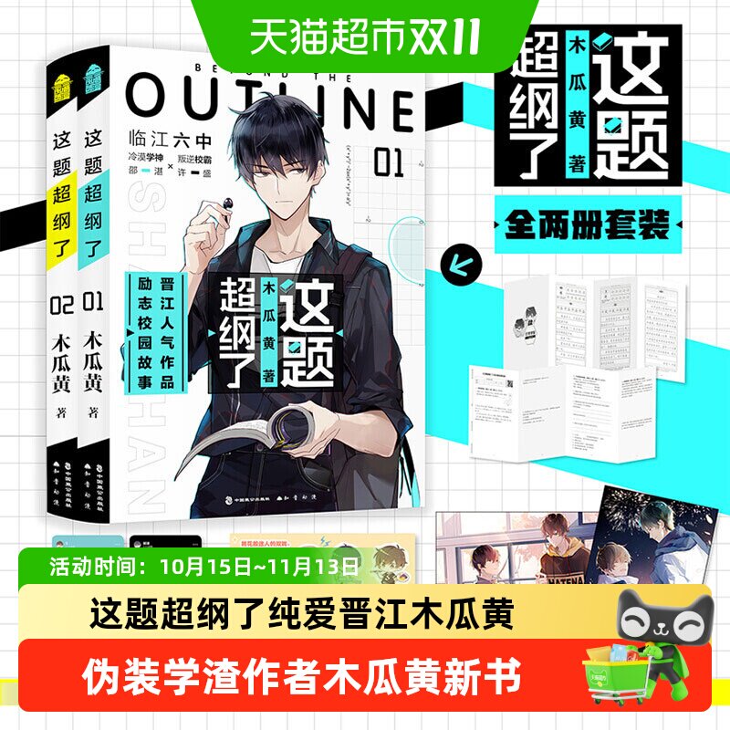 这题超纲了小说全套1+2 木瓜黄著伪装学渣纯爱校园青春实体书正版