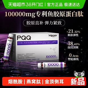 wocysv胶原蛋白三肽pqq小分子口服液内调皱氧化抗紧致烟酰胺正品