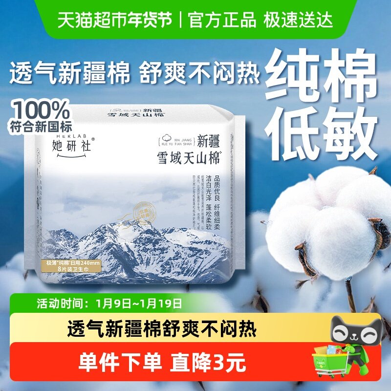她研社卫生巾新疆纯棉姨妈巾卫生棉日用正品敏感肌极薄,洗护清洁剂/卫生巾/纸/香薰,卫生巾,淘宝优惠券,粉丝福利购,淘宝优惠卷
