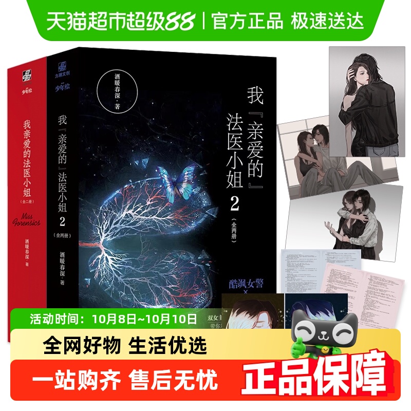 我亲爱的法医小姐全套4册酒
