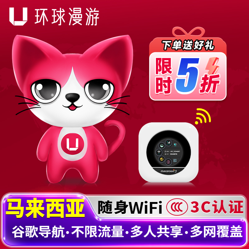 马来西亚随身WIFI移动网络