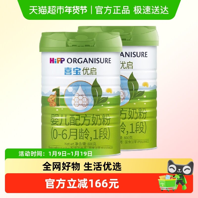 Hipp/喜宝优启有机婴儿配方德国进口牛奶粉1段（0-6月）800gx2罐