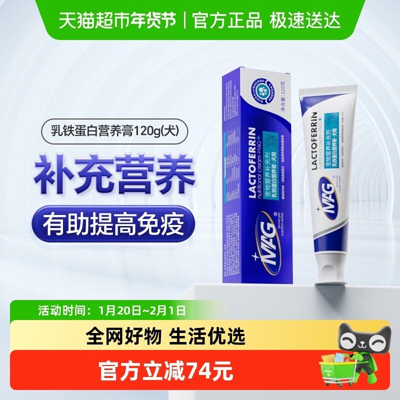 MAG狗狗乳铁蛋白营养膏120g营养滋补有助提升抵抗力,宠物/宠物食品及用品,狗营养膏,淘宝优惠券,粉丝福利购,淘宝优惠卷