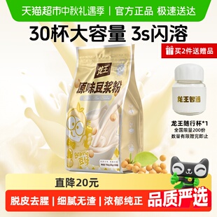 龍王豆漿粉原味家庭裝 30袋兒童孕婦學生營養早餐代餐速溶沖飲 25g