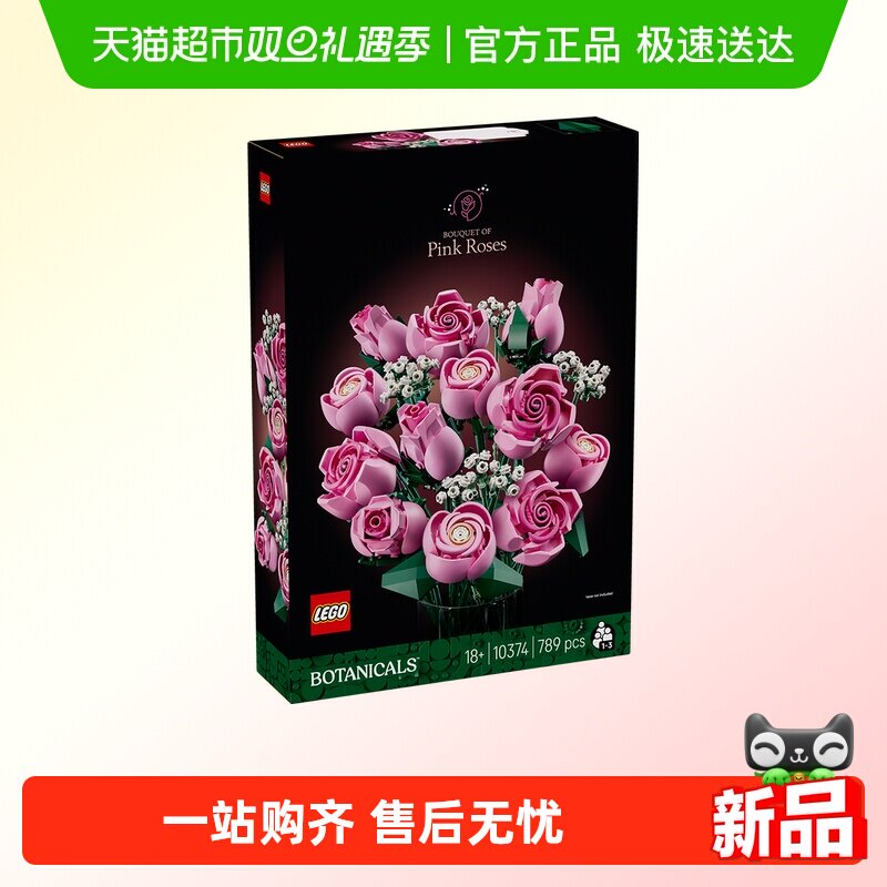LEGO乐高10374粉玫瑰花束积木