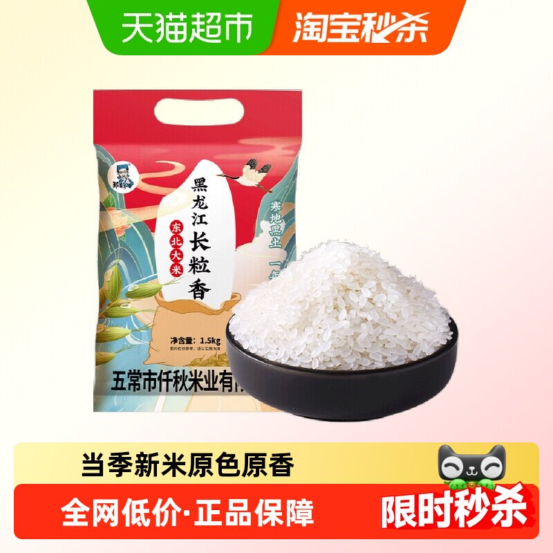 2025新米邹有才东北长粒香大米黑龙江粳米现磨稻米主食新香米,粮油调味/速食/干货/烘焙,大米,淘宝优惠券,粉丝福利购,淘宝优惠卷