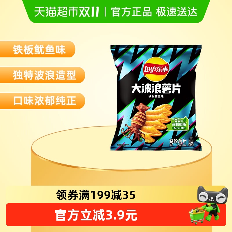 乐事大波浪铁板鱿鱼味小吃薯片
