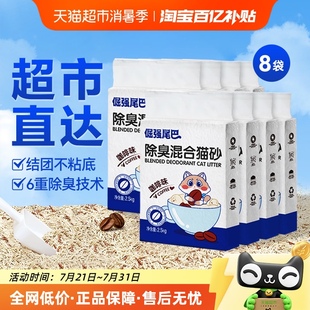 倔强尾巴混合猫砂咖啡味猫砂除臭结团低粉尘 次日达 包邮