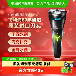 飞利浦电动剃须刀男士刮胡刀正品智能胡须刀S1115男友情人节礼物