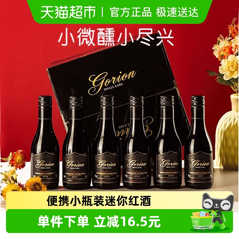 法国进口小伯爵AOP级干红葡萄酒红酒正品小瓶整箱礼盒送礼187ml*6