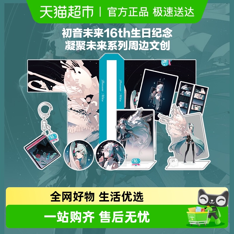 BEMOE初音未来凝聚未来