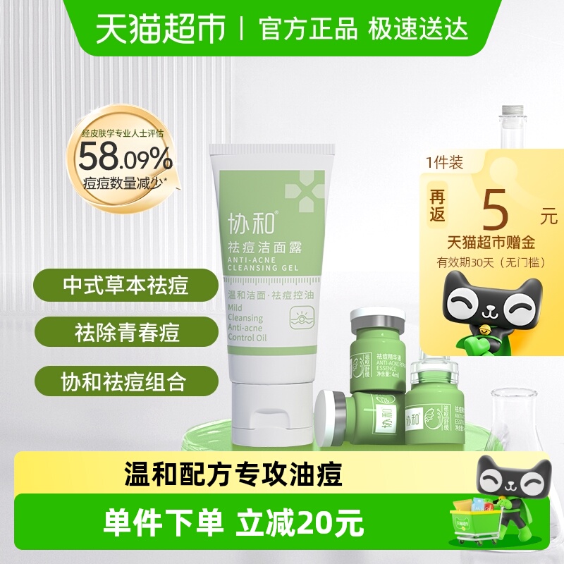 协和祛痘组合套装草本精粹男女专用祛除青春痘保湿舒缓痘肌