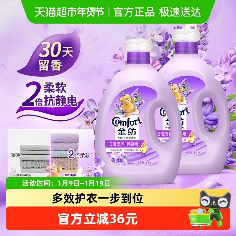 【下拉享优惠】金纺薰衣草衣物护理剂护形防静电4KG*2持久留香,洗护清洁剂/卫生巾/纸/香薰,衣物柔顺剂,淘宝优惠券,粉丝福利购,淘宝优惠卷