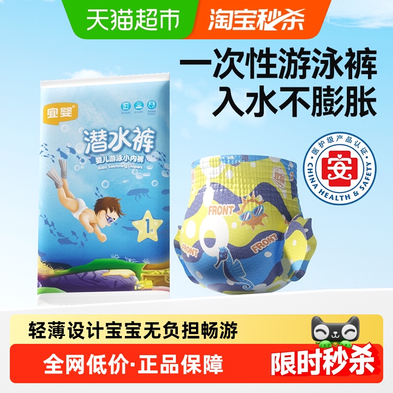 宜婴婴儿一次性游泳裤拉拉裤男女宝宝纸尿裤夏季尿不湿便携小内裤