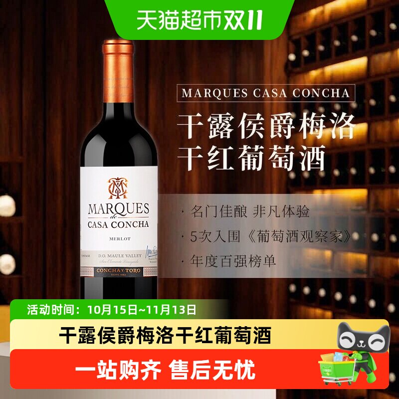智利名庄ConchayToro干露侯爵梅洛干红葡萄酒梅洛佳美娜红酒