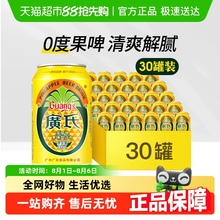 广氏菠萝啤果味饮料330ml*30罐果味啤酒不含酒精整箱装