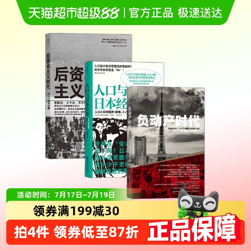 经济社会启示录3册套装：负动产