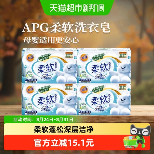 奇强APG柔软蓬松洗衣皂母婴适用