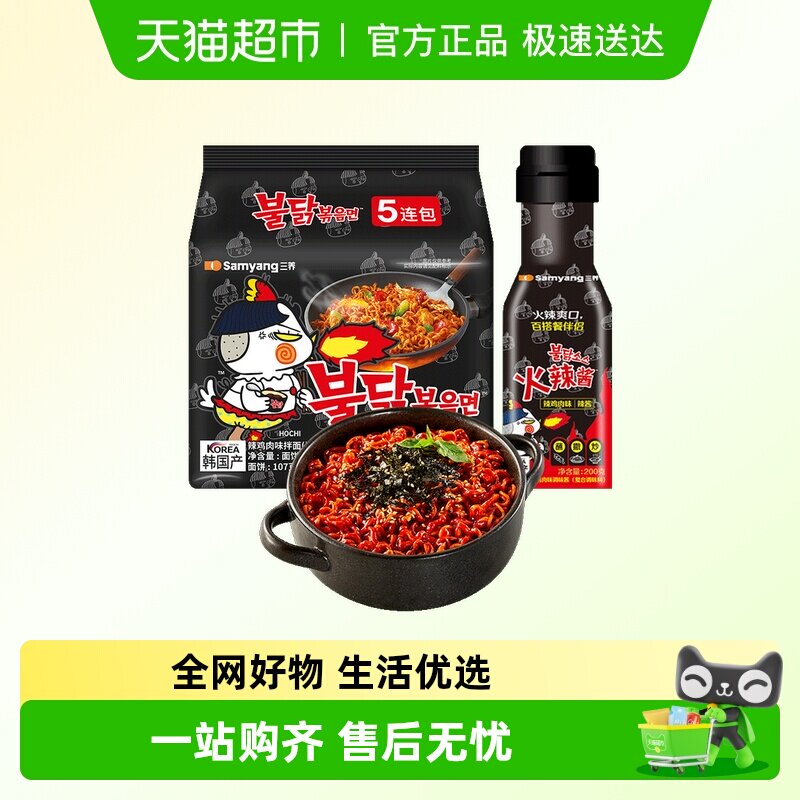 韩国进口三养经典火鸡面140gx5袋火辣酱200g组合装夜宵方便面泡面