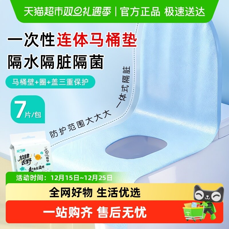安可新一次性连体马桶垫便携加大