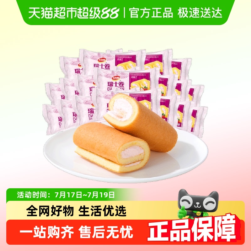 达利园多口味即食糕点