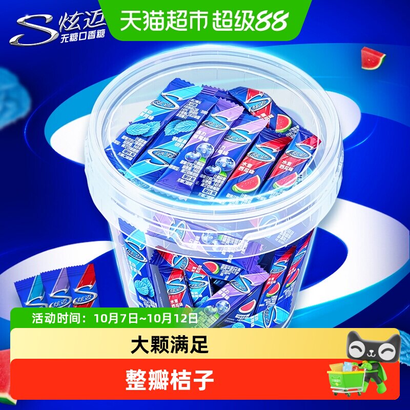 炫迈口香糖单小片独立包装分享装桶装经典三口味休闲零食糖果