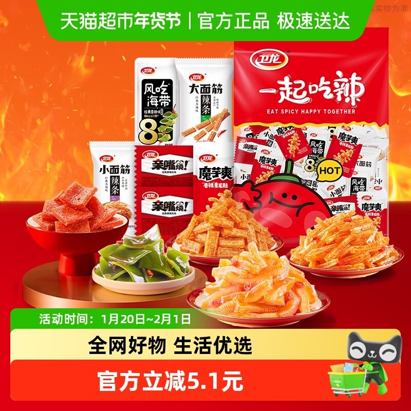卫龙辣条缤纷礼包豆干素肉解馋零食海带亲嘴烧魔芋爽大小面筋,零食/坚果/特产,面筋制品,淘宝优惠券,粉丝福利购,淘宝优惠卷