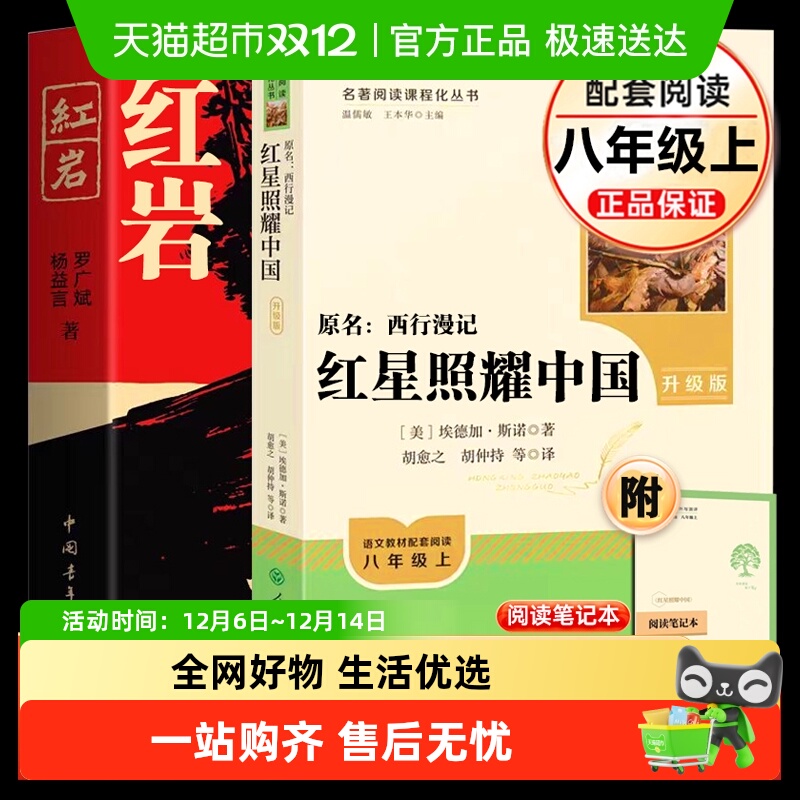 无红星照耀中国红岩书