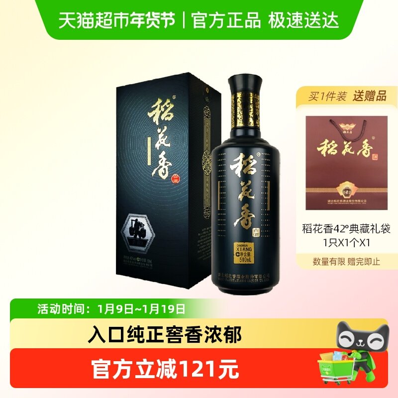 稻花香42度典藏9年浓香型白酒500ml*2瓶好事成双含礼袋 送礼礼盒