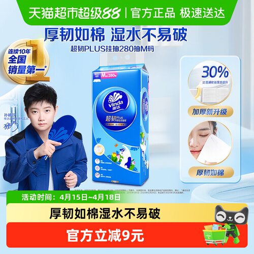 维达超韧悬挂抽纸柔韧耐用