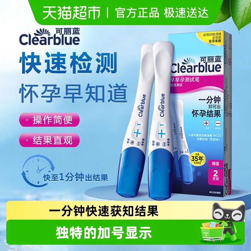 可丽蓝高精准快速检测验孕试纸笔