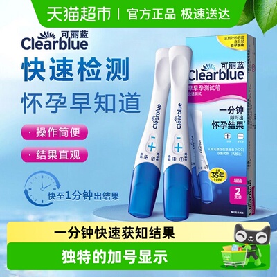 可丽蓝高精准快速检测验孕试纸笔