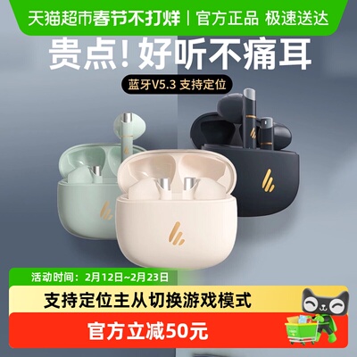 推荐爆款尖货漫步者蓝牙耳机