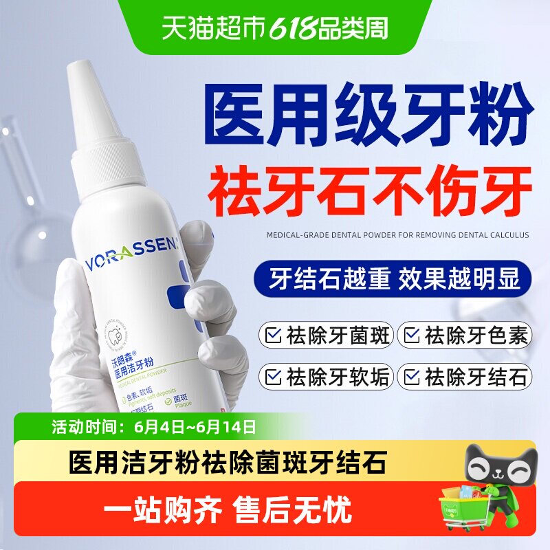 医用洁牙粉祛除牙结石清洁神器去改善牙齿黄菌斑色素溶解速效清理