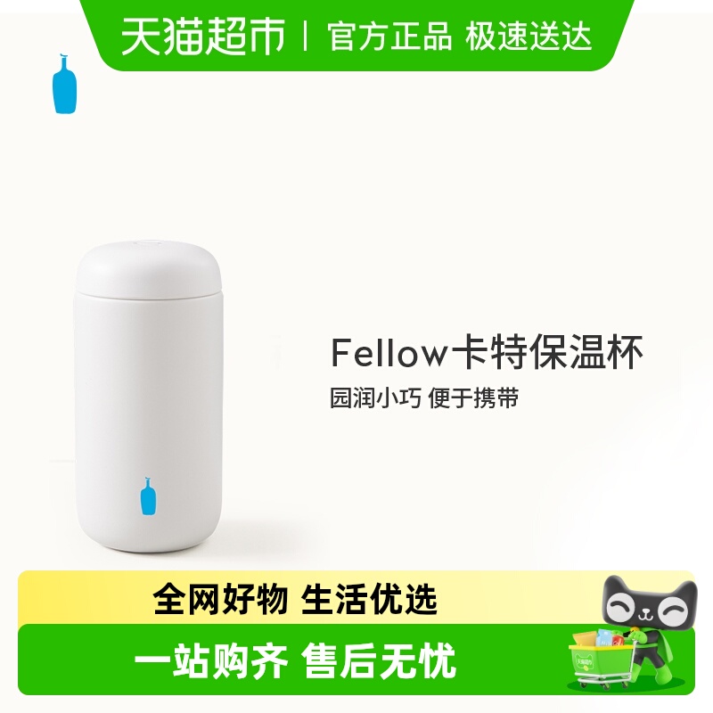 蓝瓶咖啡Fellow卡特保温杯