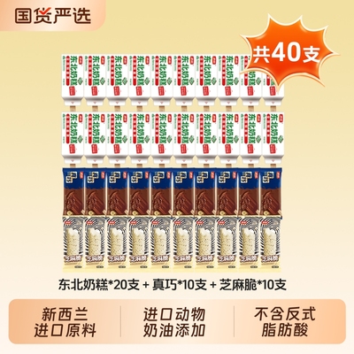 康怡东北奶糕草原牛奶芝麻巧克力脆皮雪糕冰棍棒冰冰淇淋