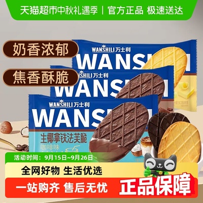 万士利薄脆饼干