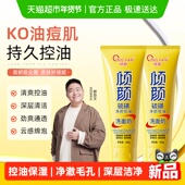 倾颜硫磺洗面奶男女士净颜清洁面部洁面乳皂控油深层舒缓清爽正品