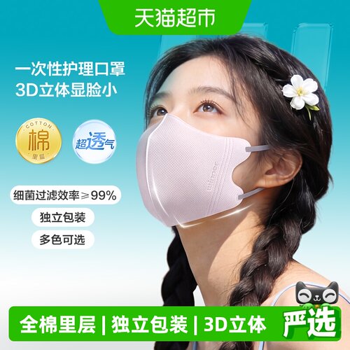 稳健成人3D立体口罩全棉里层透气