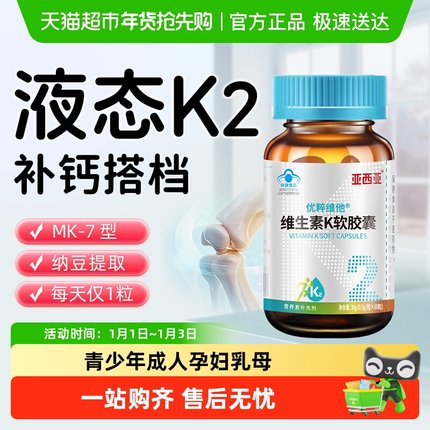 维生素k2可搭d3成人中老年补钙搭档儿童男女孕妇mk7软胶囊青少年
