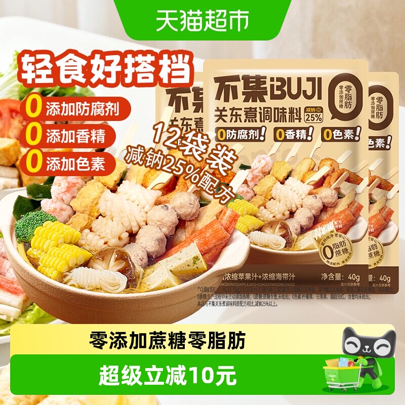 不集 关东煮汤料 0脂肪0添加防腐剂火锅麻辣烫串串寿喜锅底料