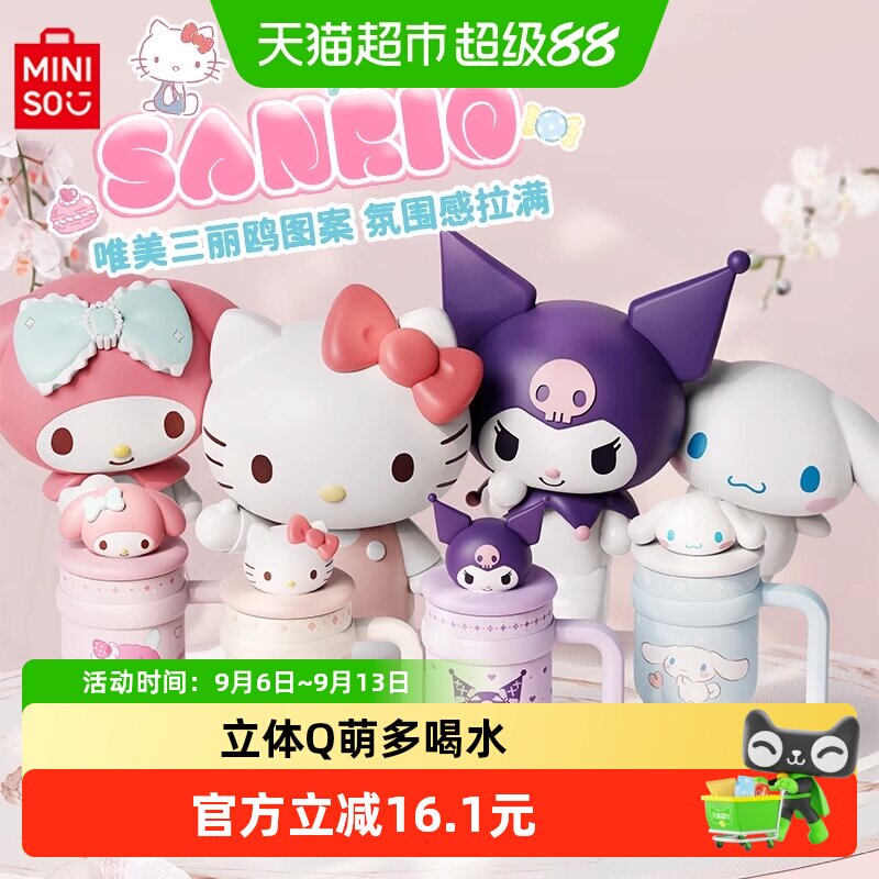 MINISO三丽鸥冰霸杯保温保冷可爱图片