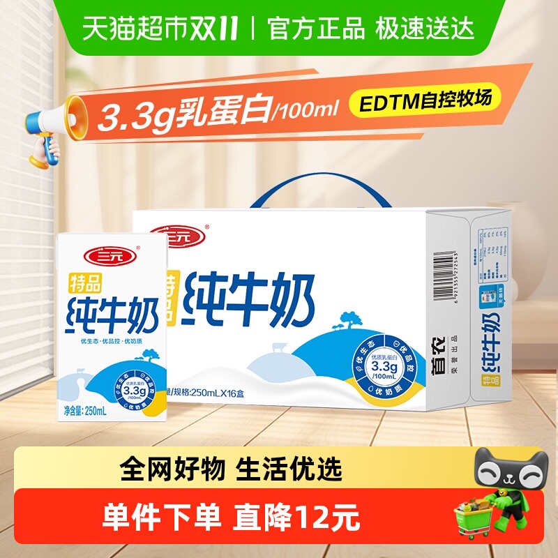三元特品16纯牛奶