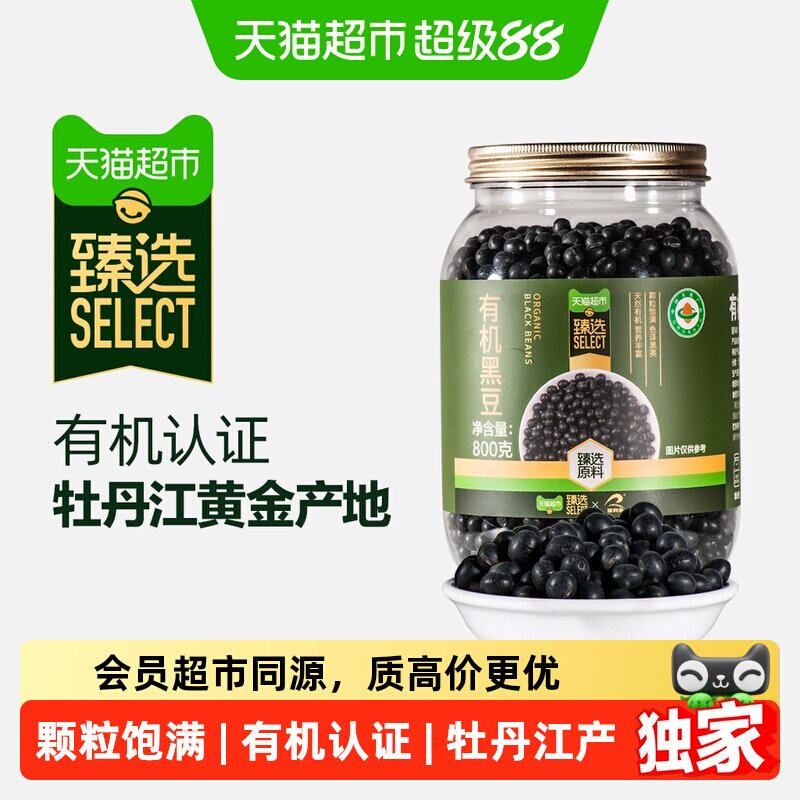 猫超臻选有机黑豆800g打豆浆绿仁图片
